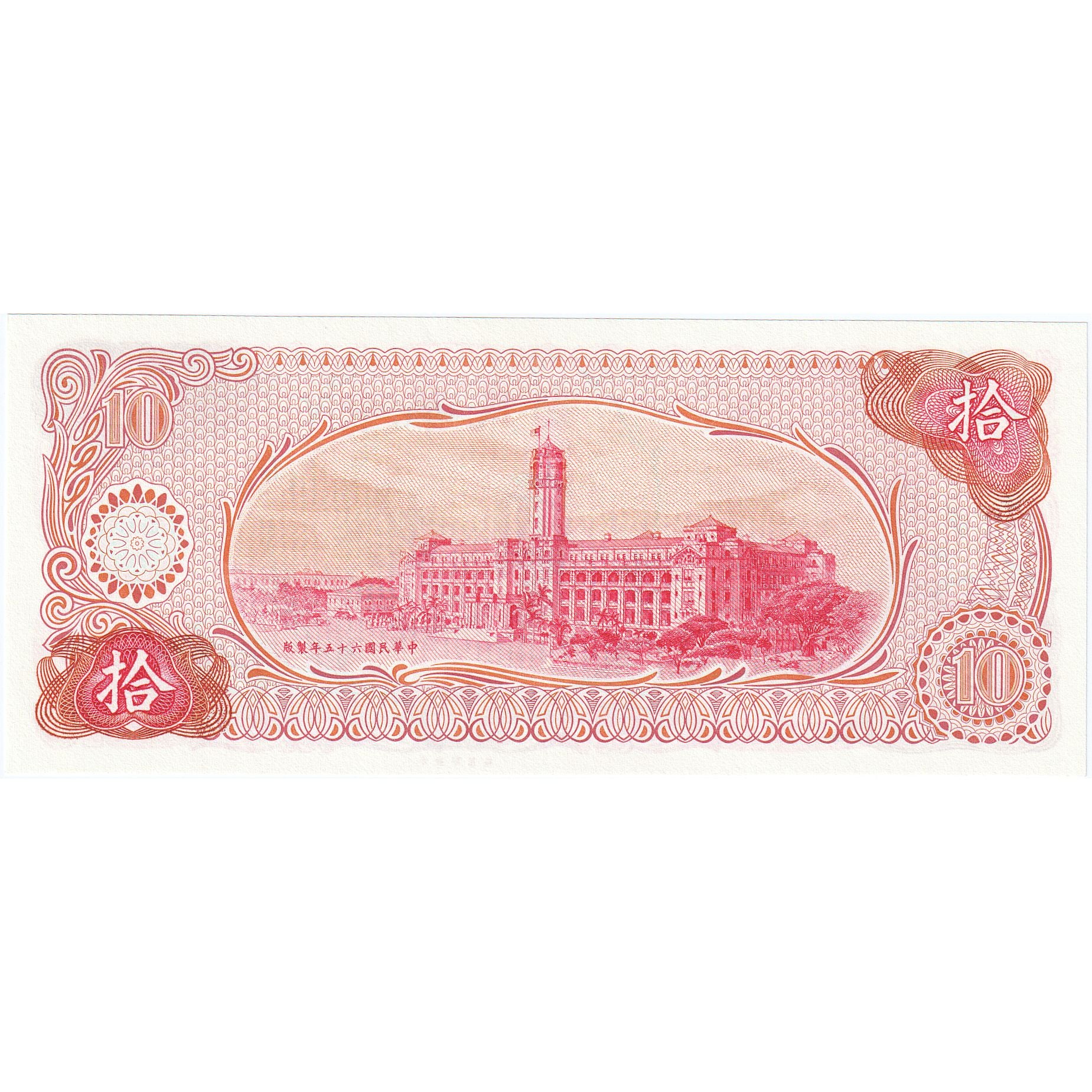 Cina, 10 Yüan, 1976, KM:1984, FDS