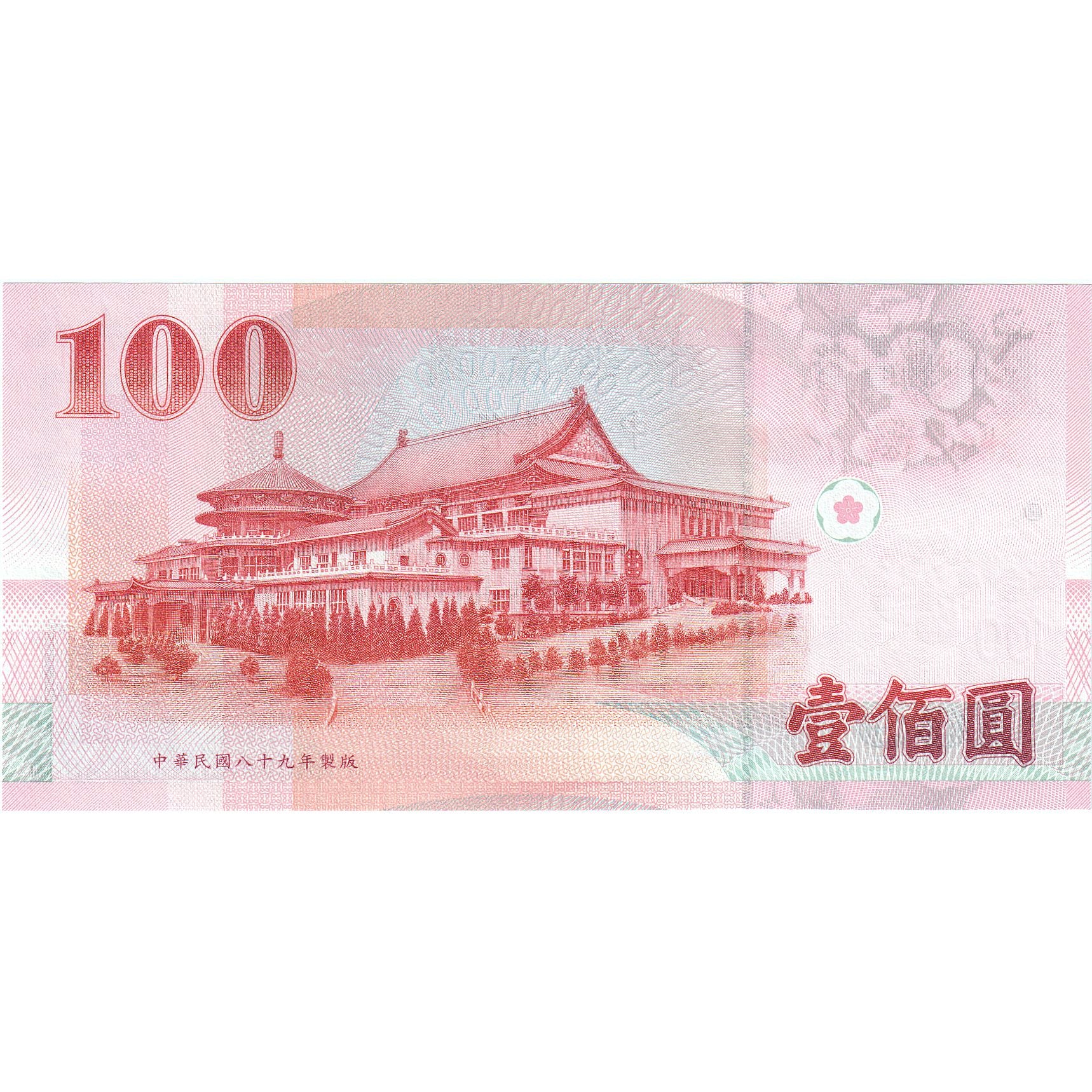 China, 100 Yüan, KM:1991, UNC(65-70)