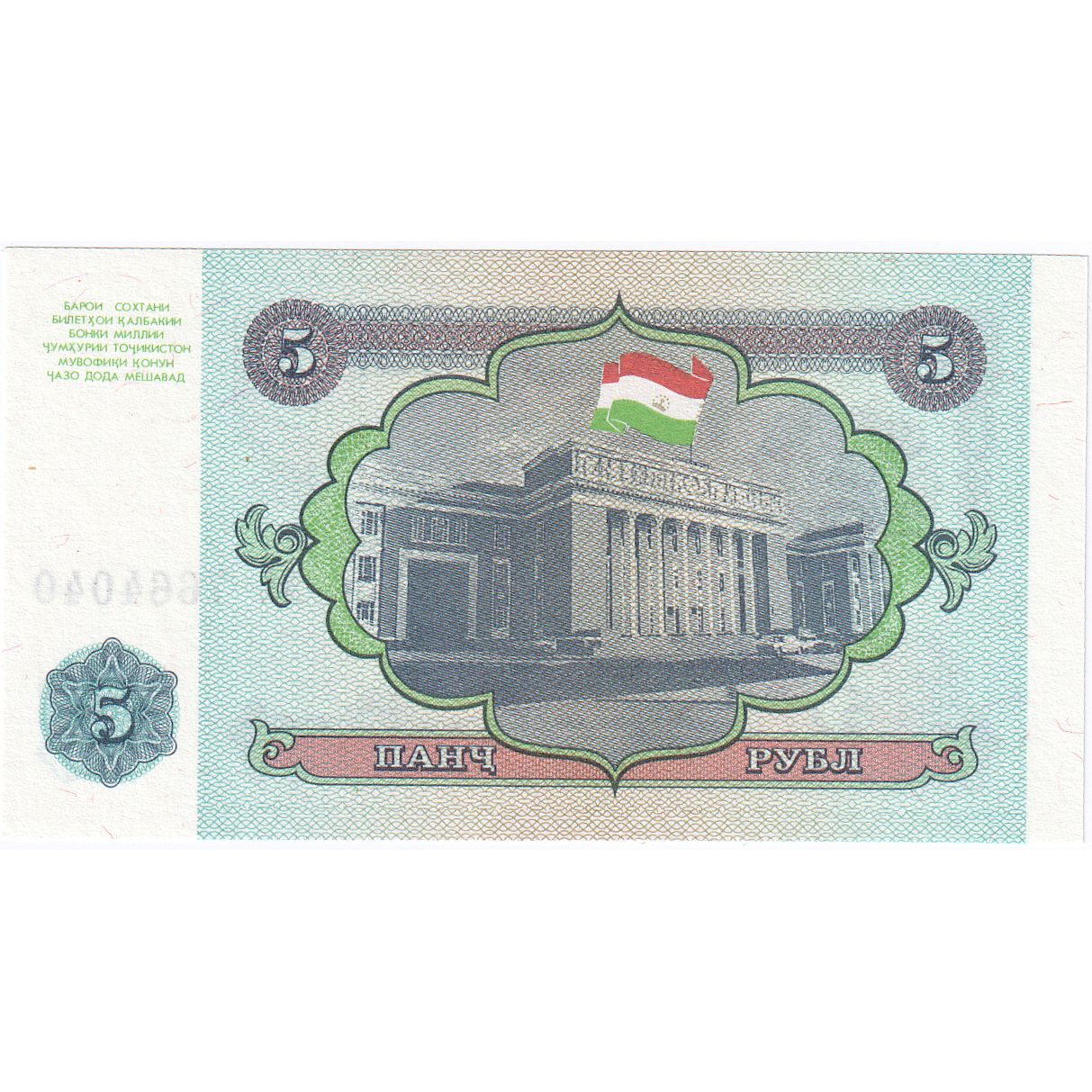 Biljet, Tajikistan, 5 Rubles, KM:2a, NIEUW