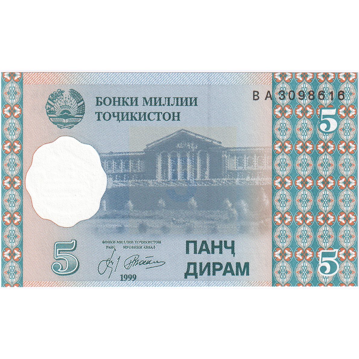 Banknote, Tajikistan, 5 Diram, 1999-2000, Undated (1999-2000), KM:11a