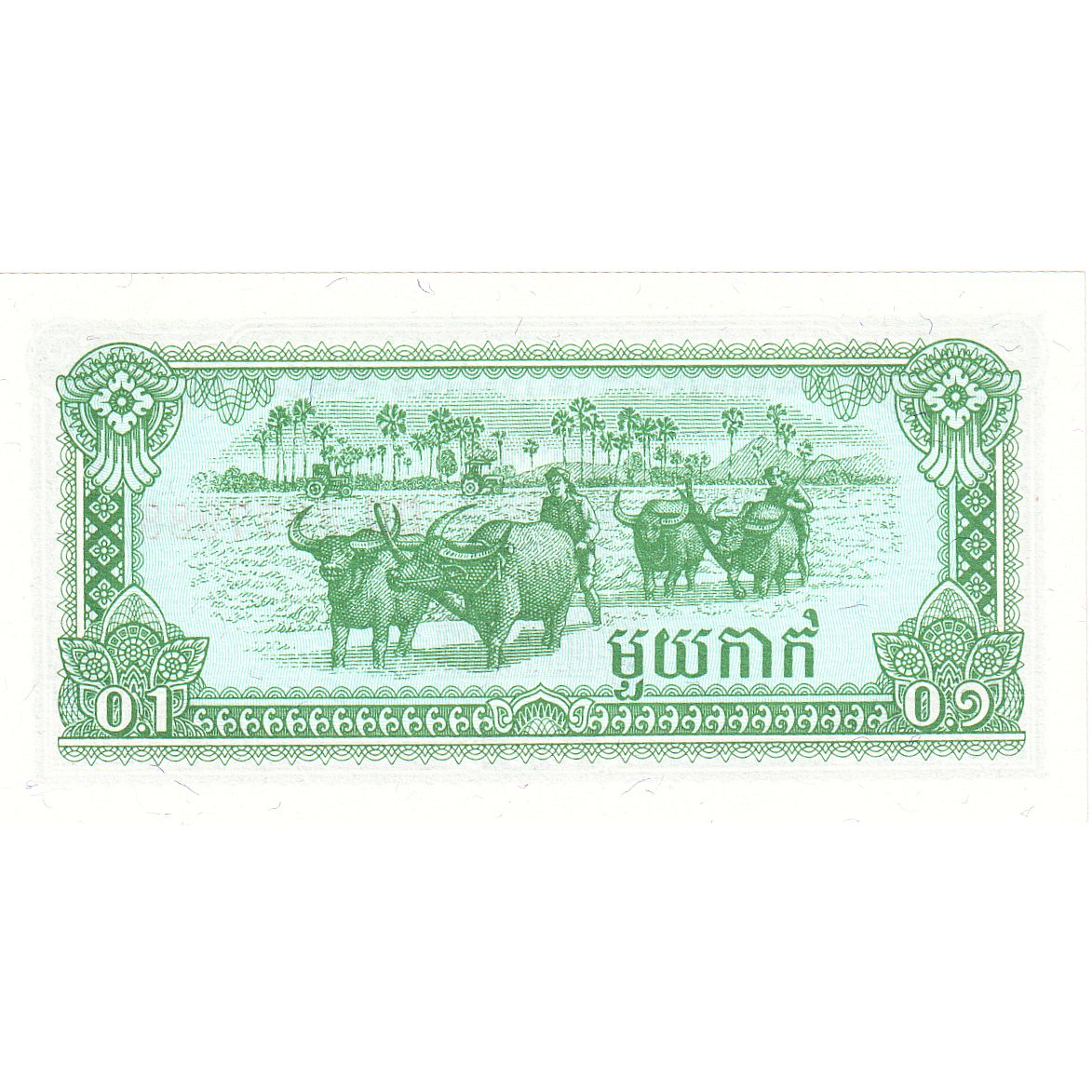 Cambogia, 0.1 Riel (1 Kak), 1979, KM:25a, FDS