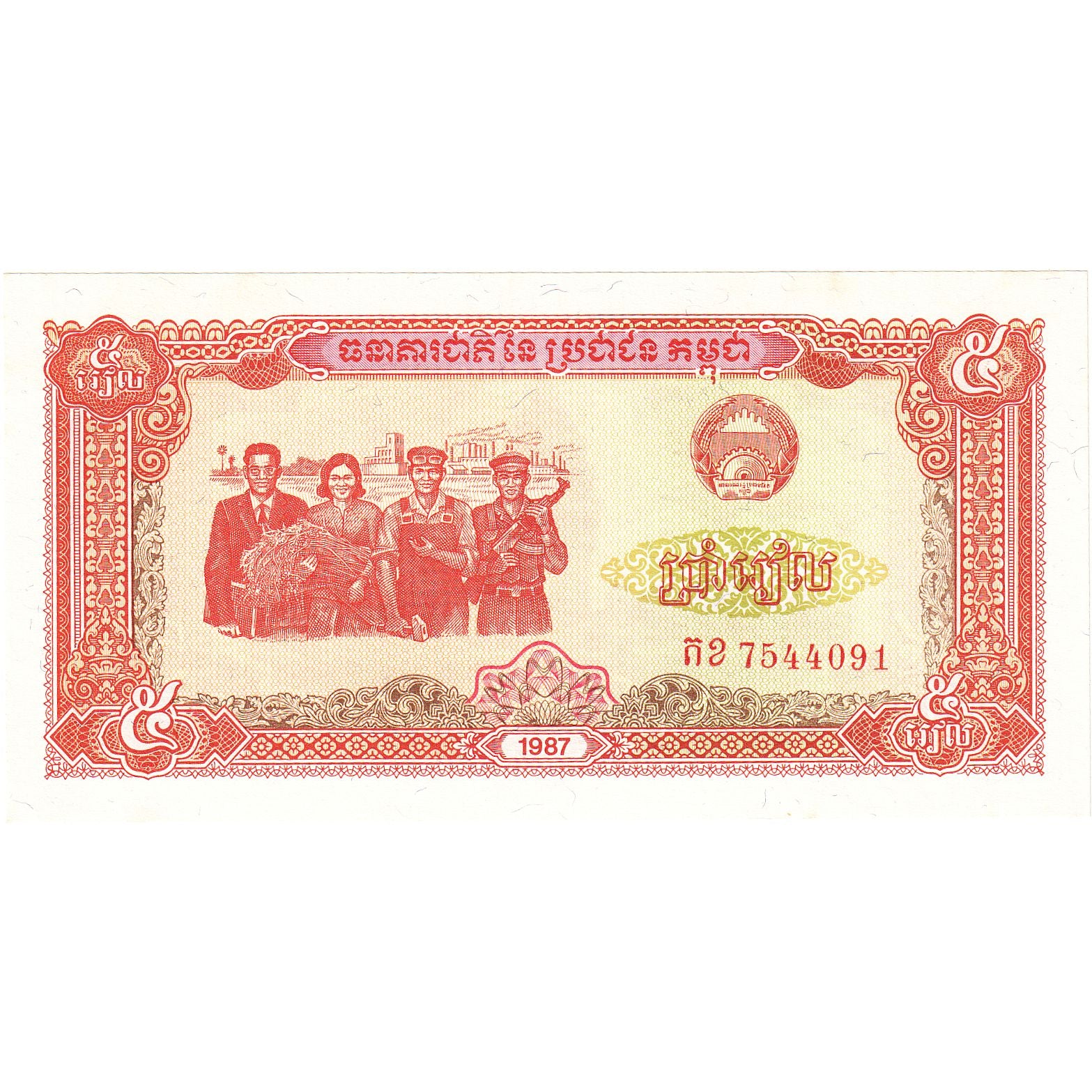 Banknote, Cambodia, 5 Riels, 1987, Undated, KM:33, UNC(65-70)