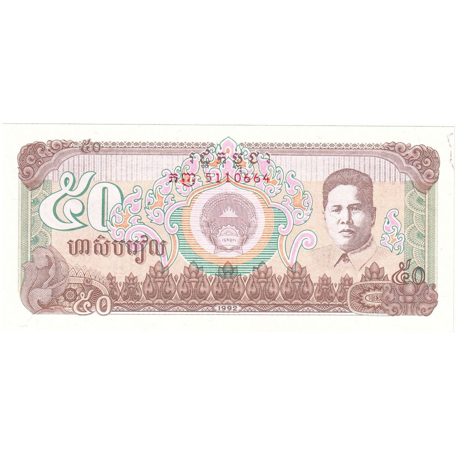 Biljet, Cambodja, 50 Riels, 1992, Undated (1992), KM:35a, SUP