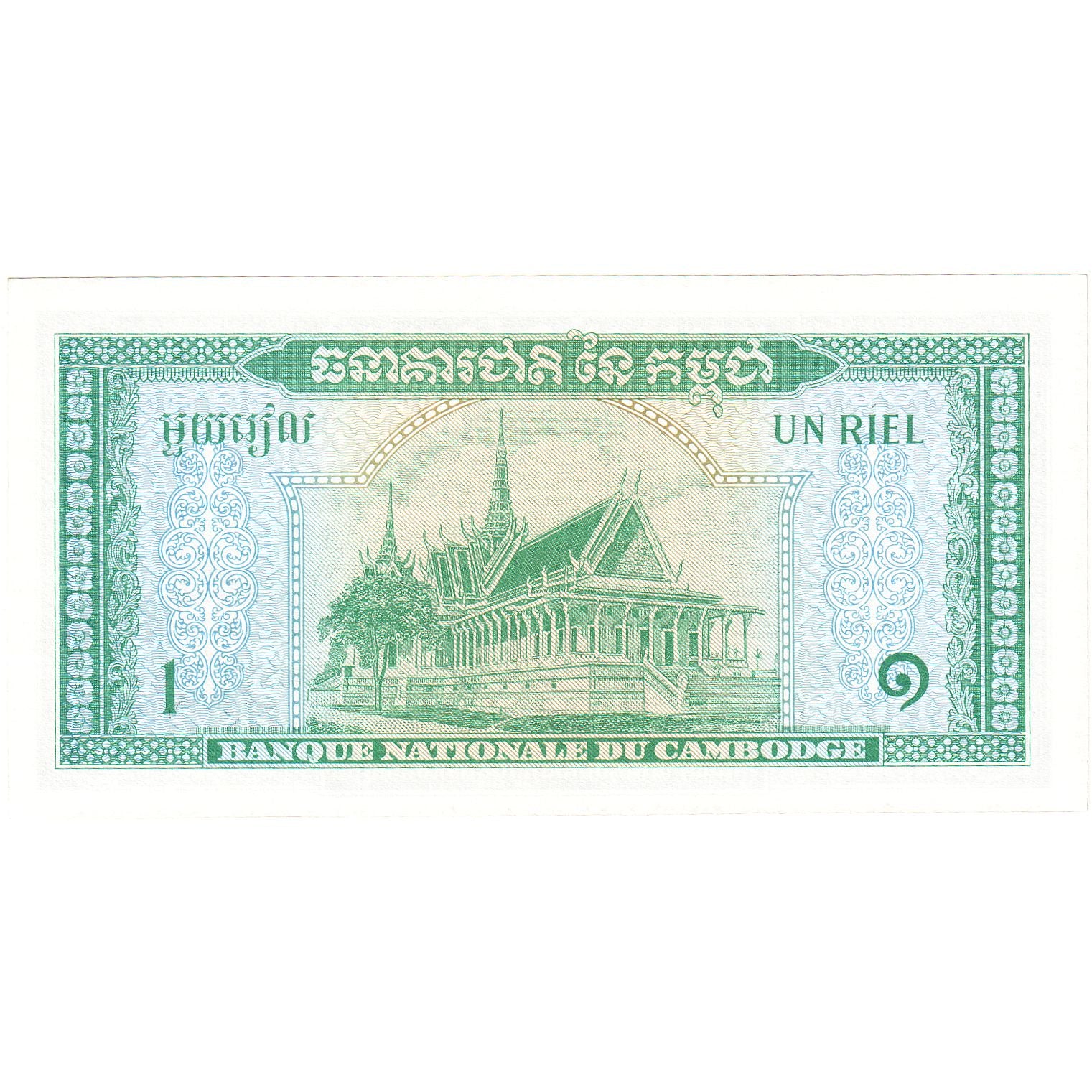 Cambogia, 1 Riel, undated (1969), KM:4c, FDS