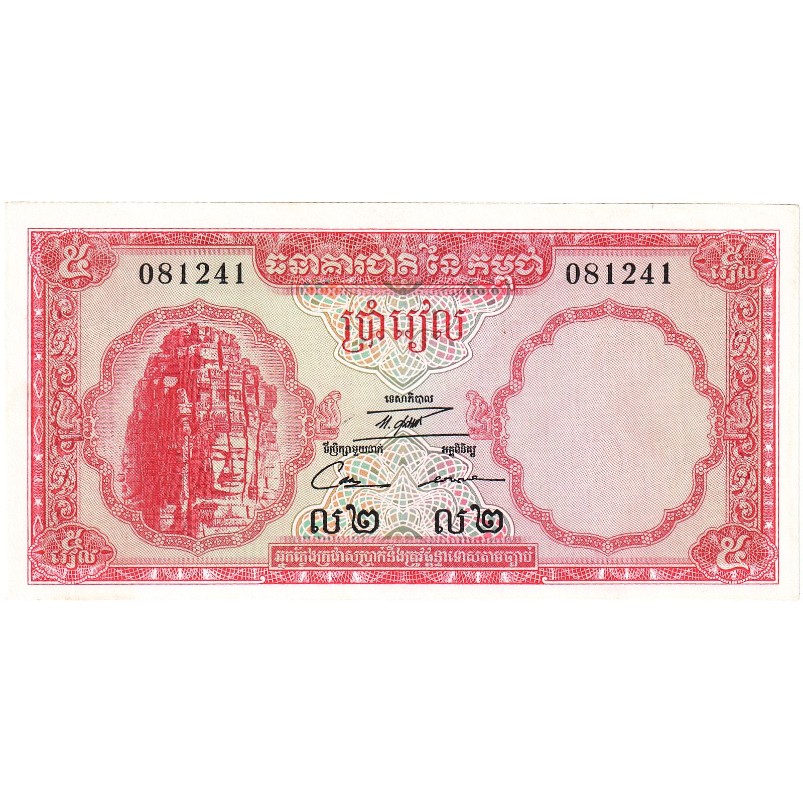Cambogia, 5 Riels, Undated (1962-75), KM:10a, FDS