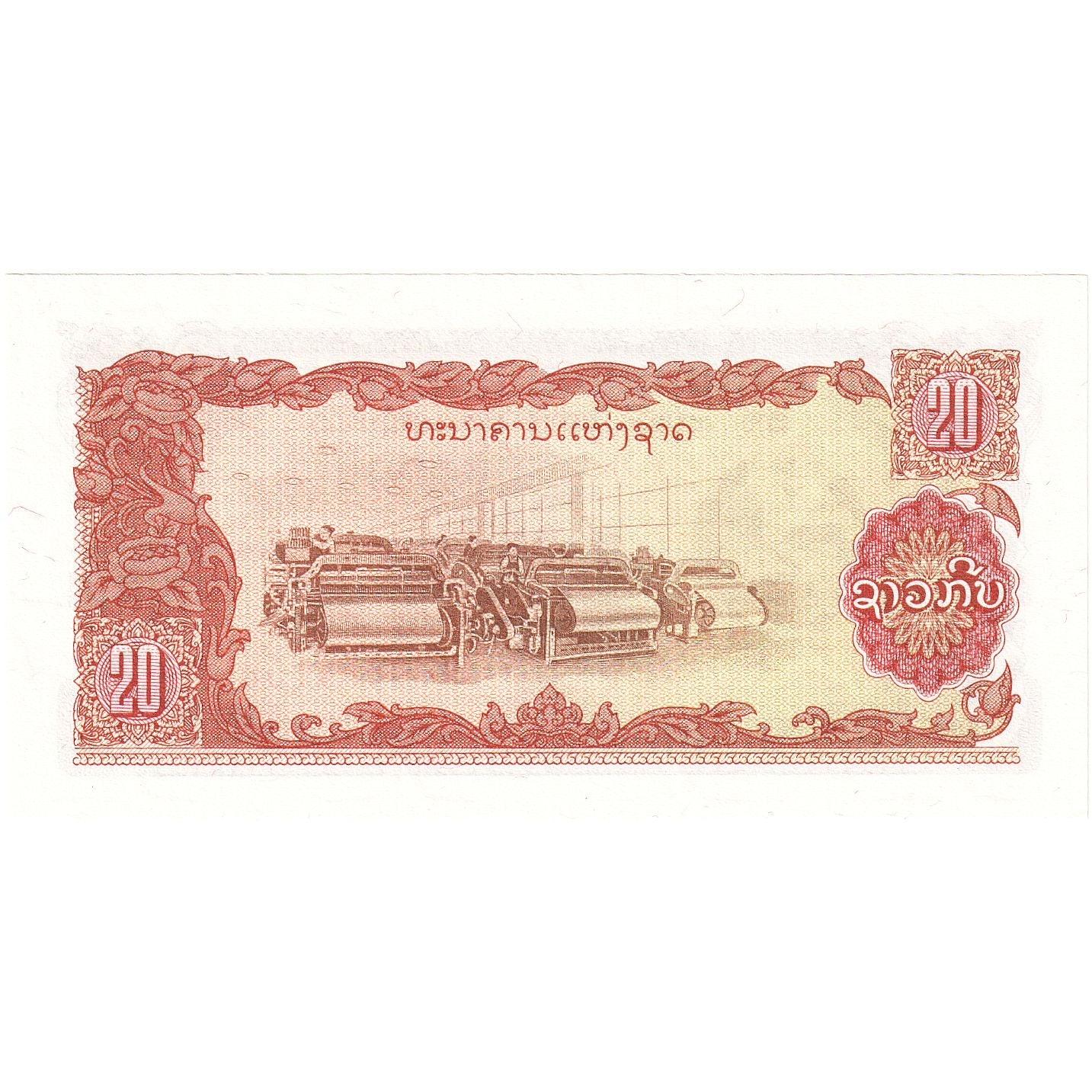 Billete, 20 Kip, Undated (1979), Lao, KM:28r, Undated, UNC