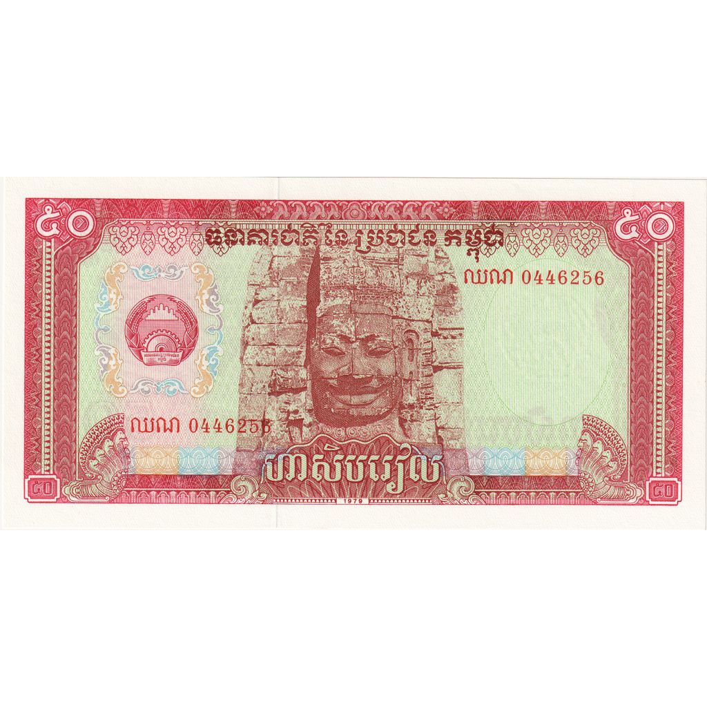 Banknote, Cambodia, 50 Riels, Undated (1979), KM:32a, UNC(65-70)