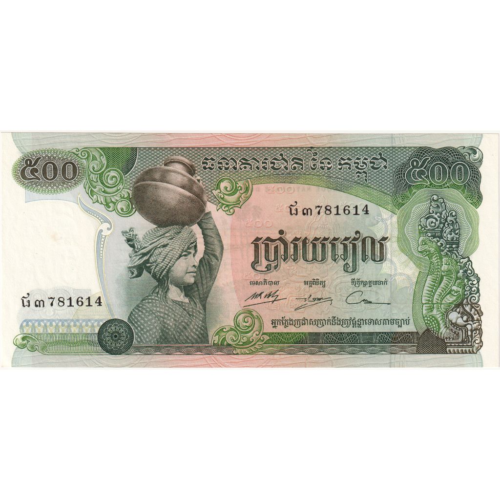 Camboja, 500 Riels, Undated (1974), KM:16a, UNC(63)
