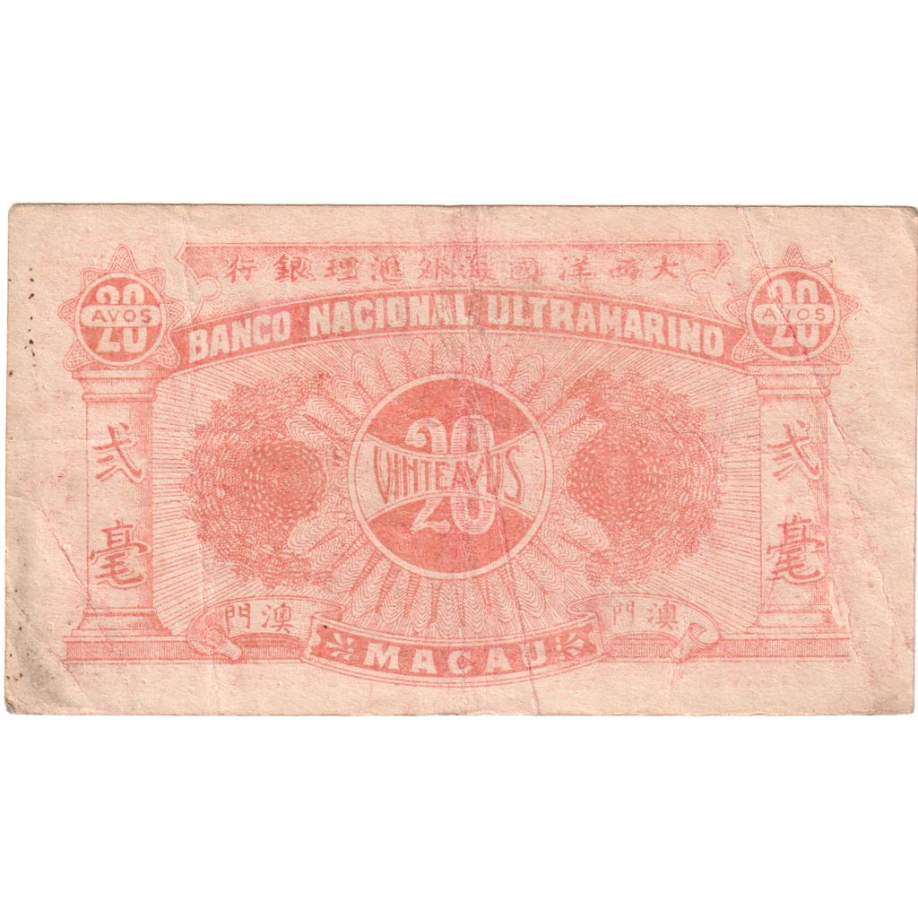 Macau, 20 Avos, 1942, KM:20, TTB