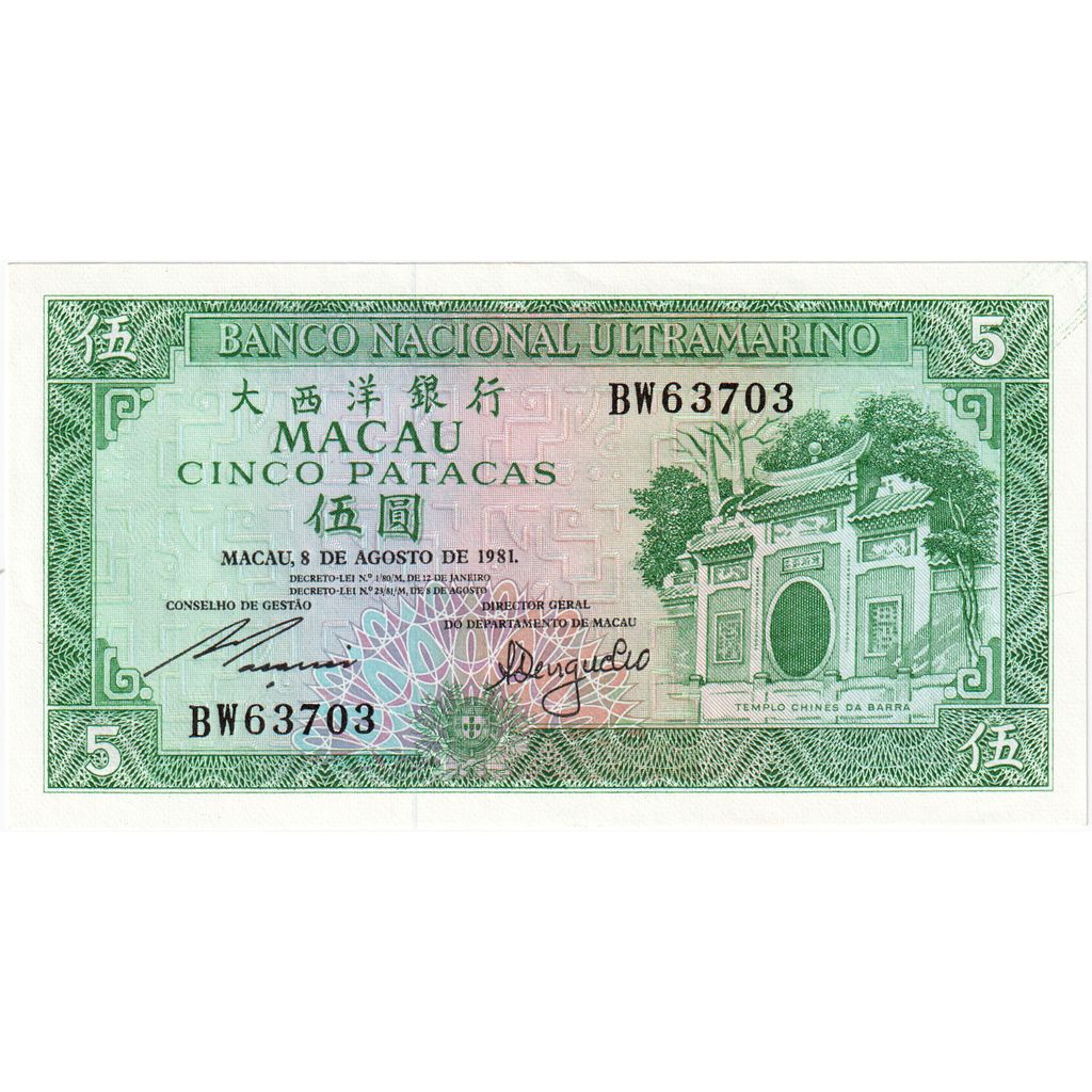 Macau, 5 Patacas, 1981, 1981-08-08, KM:58a, UNC(65-70)