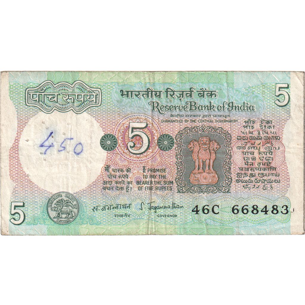 India, 5 Rupees, KM:80p, MB