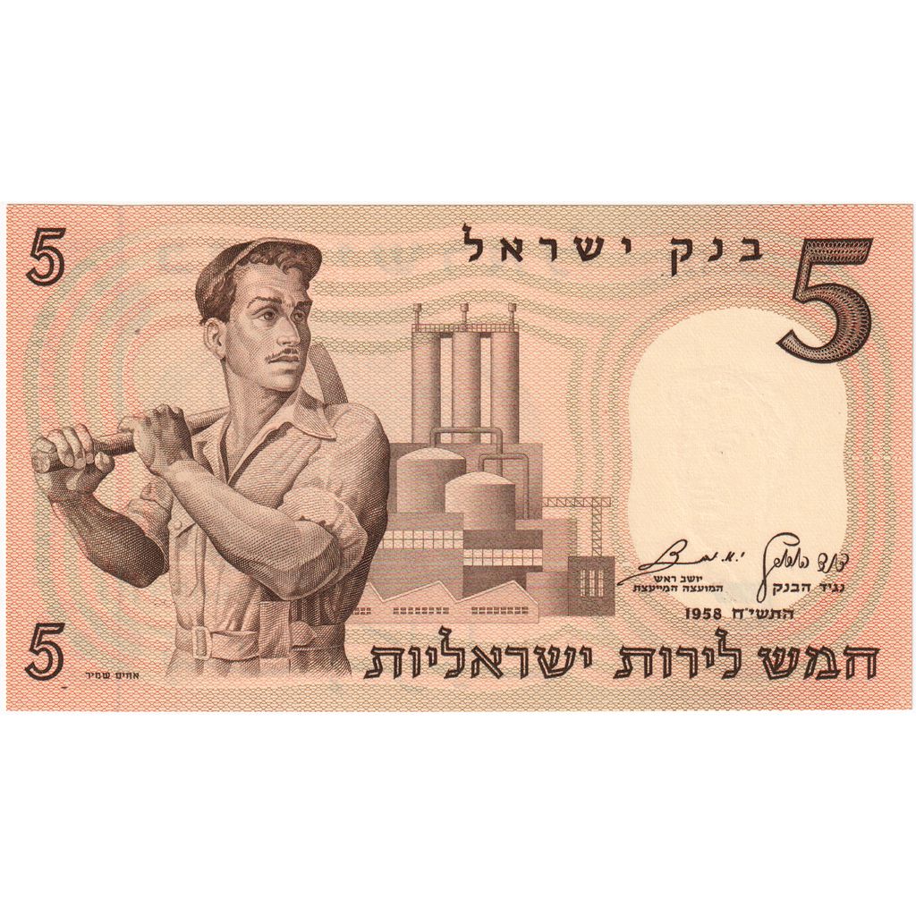 Israel, 5 Lirot, 1958, KM #31a, UNC(65-70), 428003