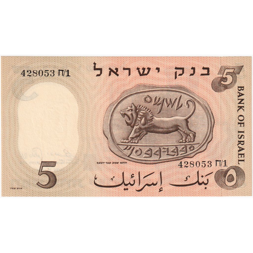 Israel, 5 Lirot, 1958, KM #31a, UNC(65-70), 428003