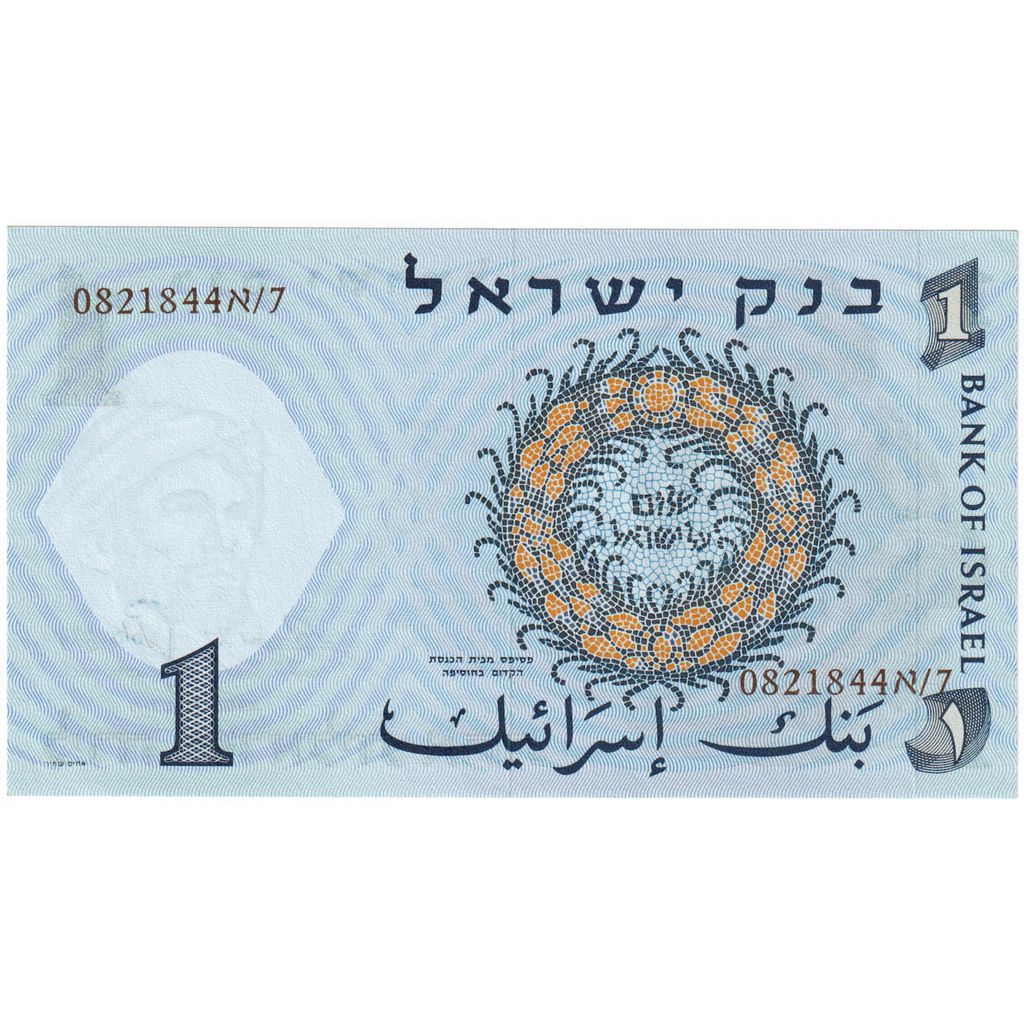 Israel, 1 Lira, 1958, KM:30c, UNC(65-70)