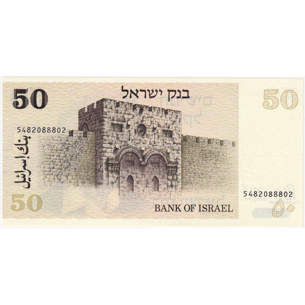 Israel, 50 Sheqalim, 1978, KM:46a, UNC(65-70)