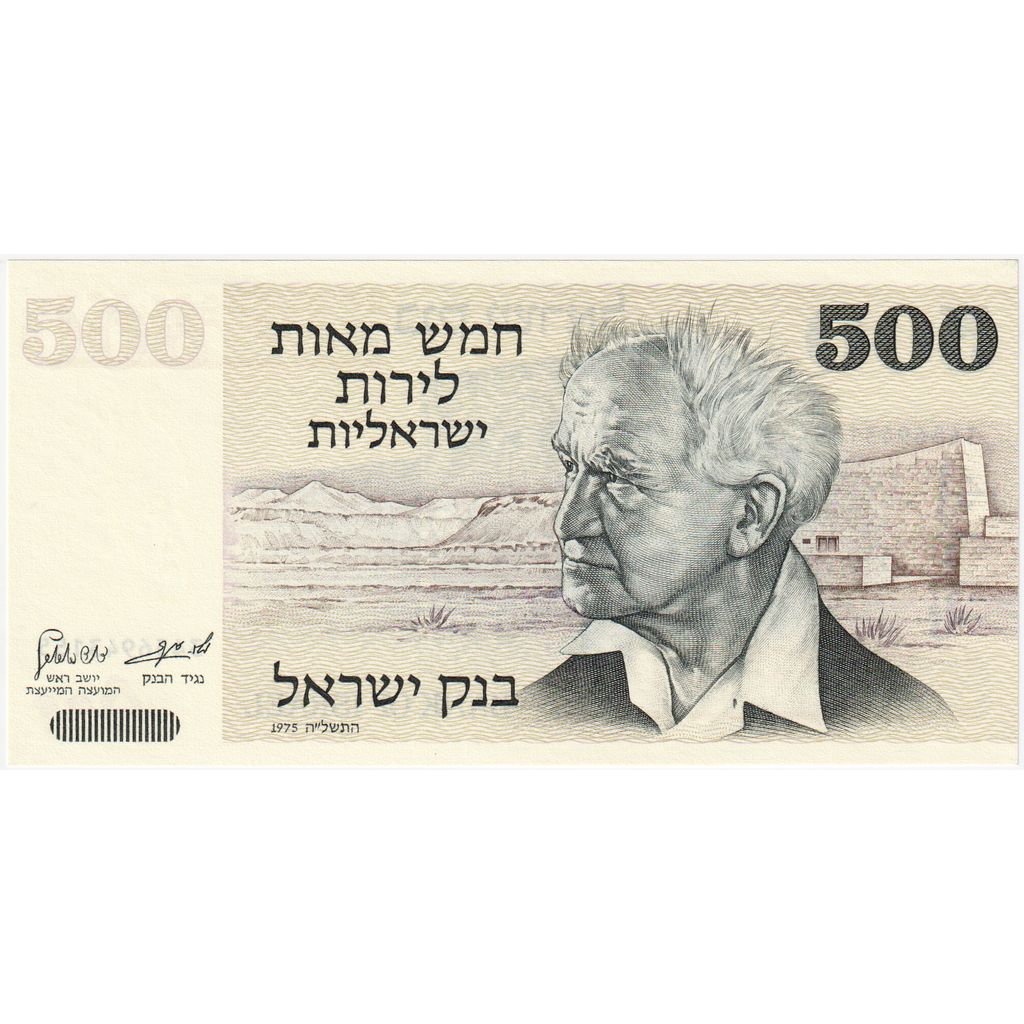 Israel, 500 Lirot, UNC(65-70)
