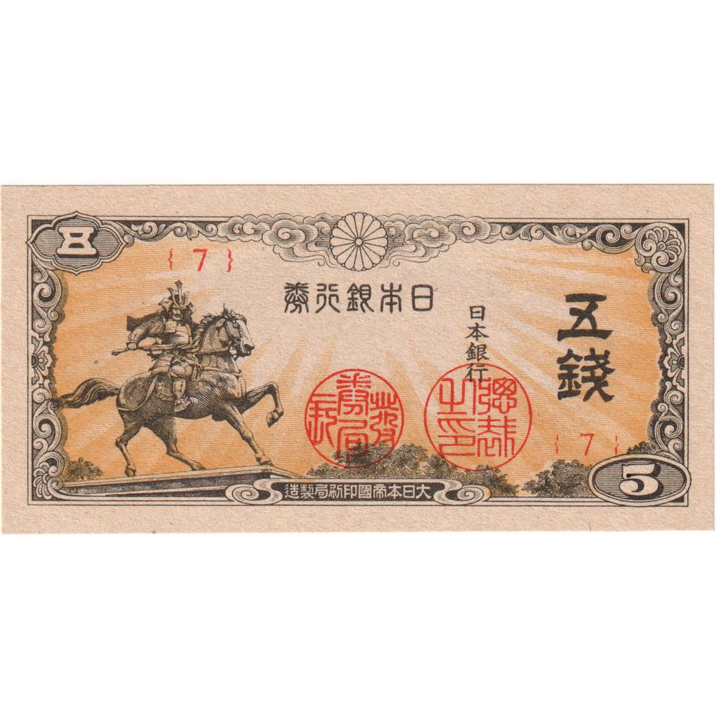 Japão, 5 Sen, 1944, KM:52a, UNC(65-70)