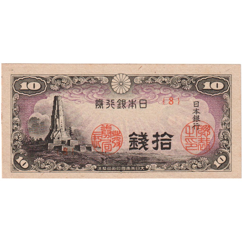 Japan, 10 Sen, Undated (1944), KM:53a, UNC(65-70)