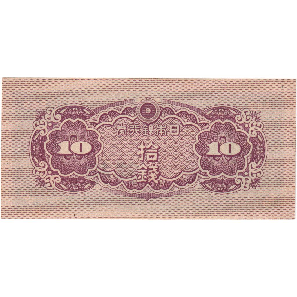 Japan, 10 Sen, Undated (1944), KM:53a, UNC(65-70)