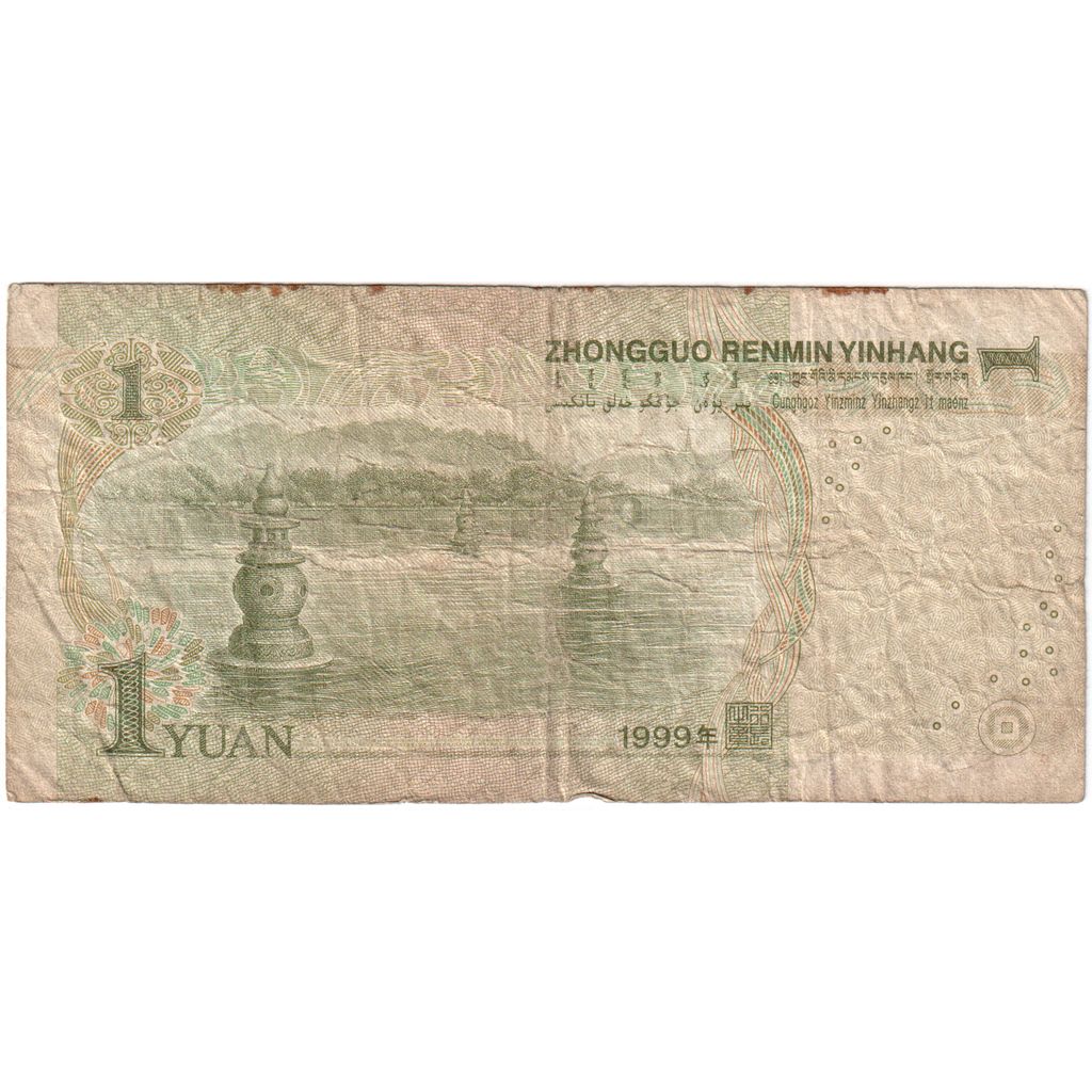 China, 1 Yüan, 1999, KM:895b, VF(20-25)