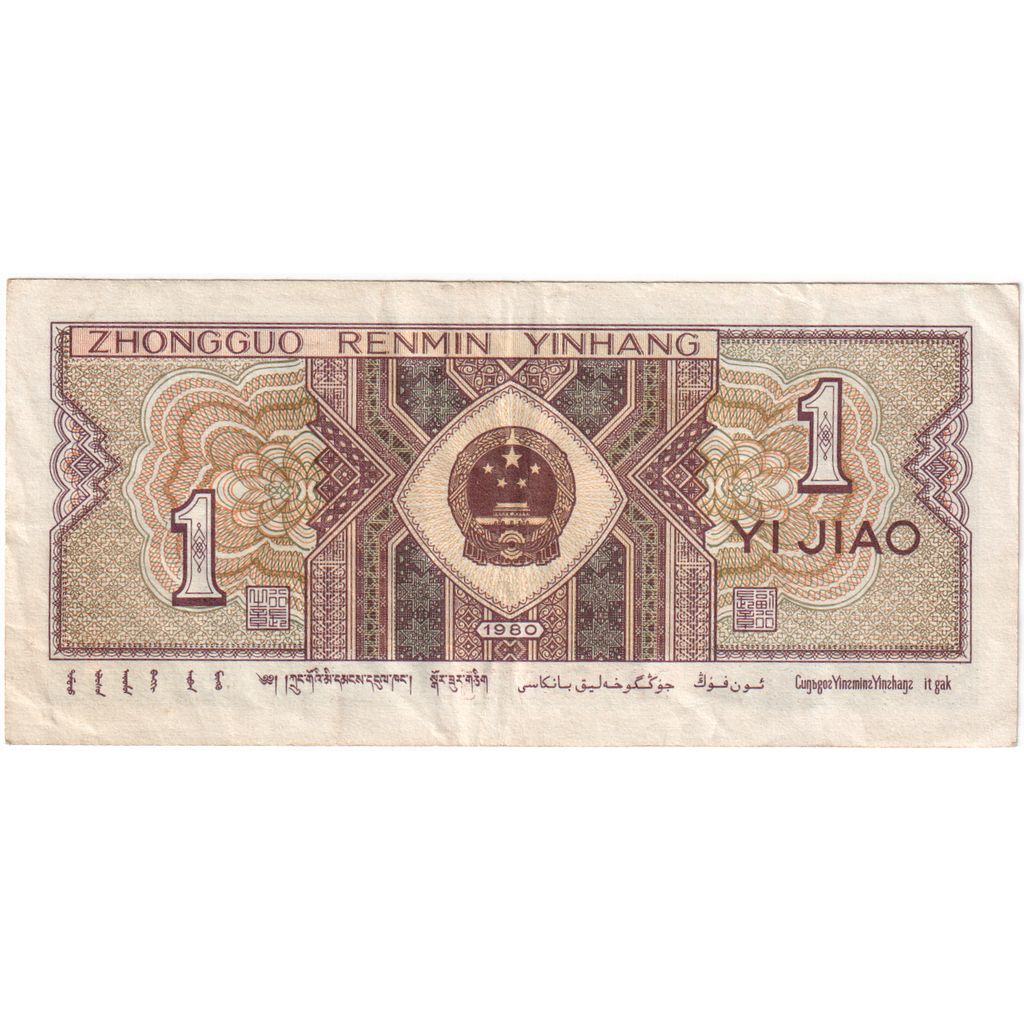 Cina, 1 Yüan, 1980, KM:884b, MB
