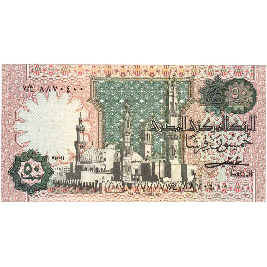 Egypt, 50 Piastres, 1981, KM:55, AU(55-58)