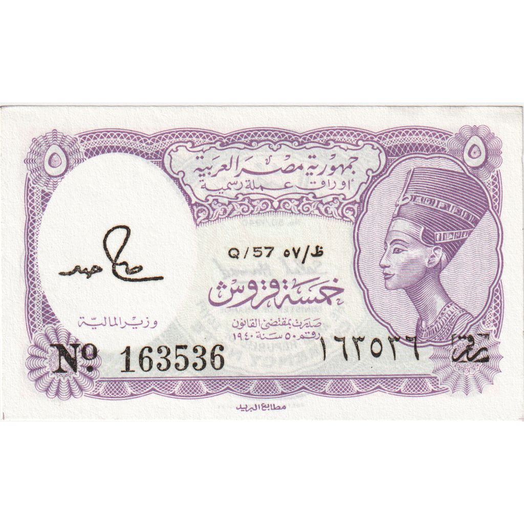 Égypte, 5 Piastres, KM:188, SPL