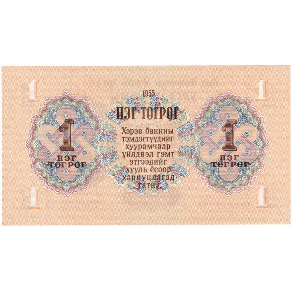 Mongolia, 1 Tugrik, 1955, KM:28, FDS