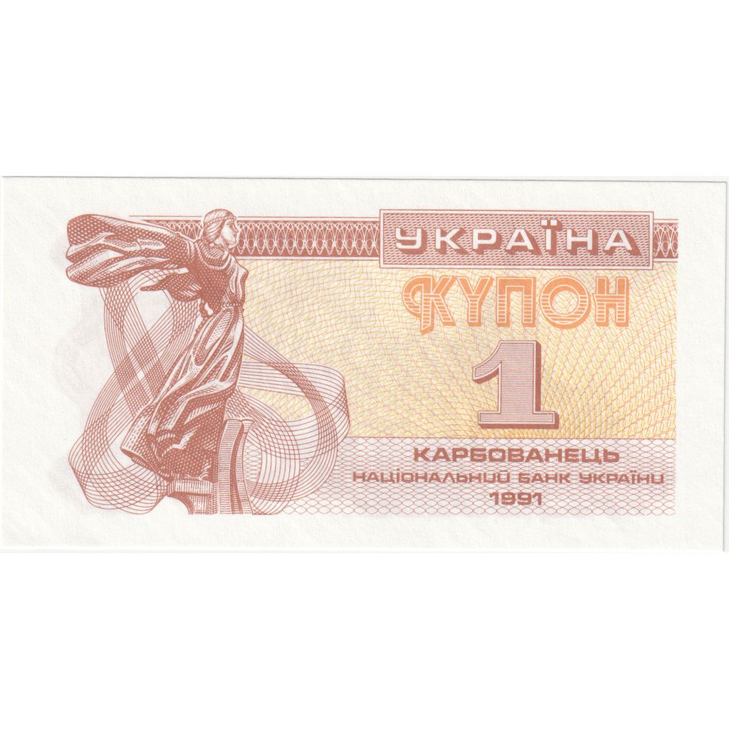 Banknote, Ukraine, 1 Karbovanets, 1991, UNC(65-70)