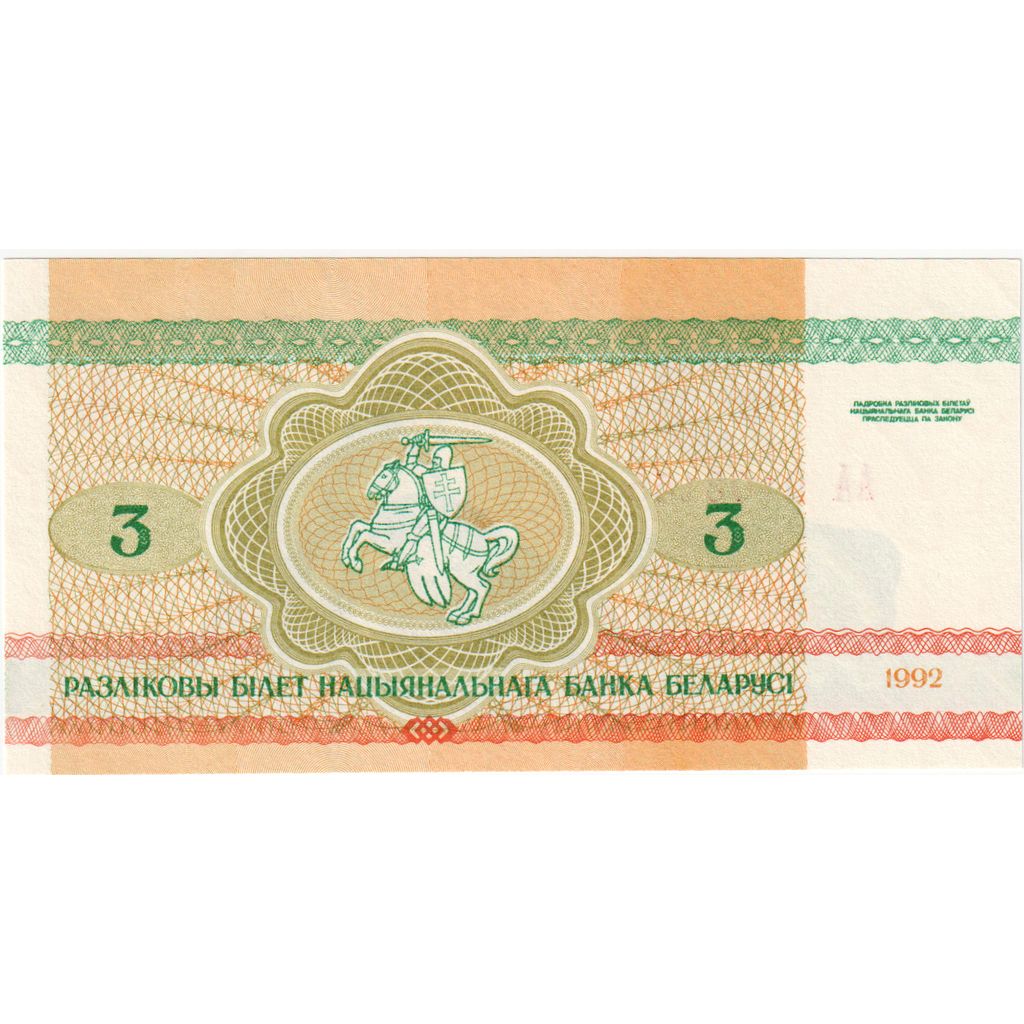 Belarus, 3 Rublei, 1992, KM:3, UNZ