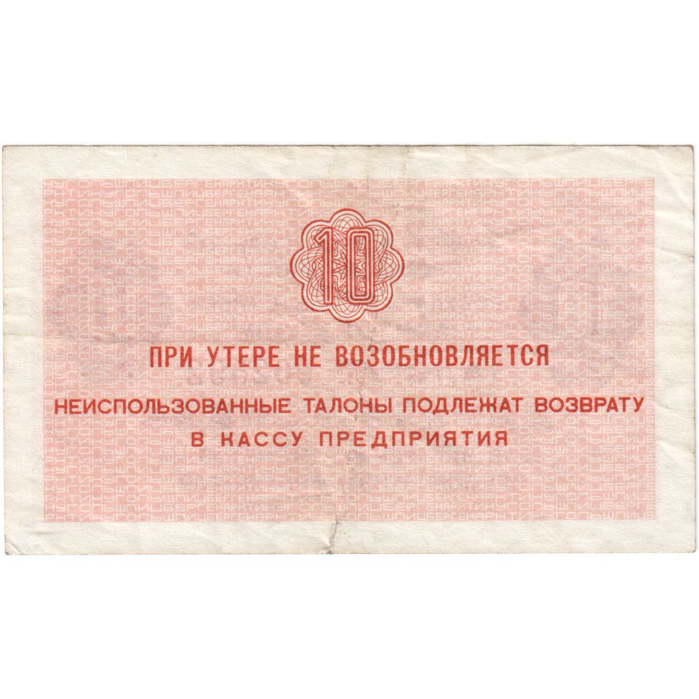 Russia, 10 Kopek, KM:FX121, AU(55-58)