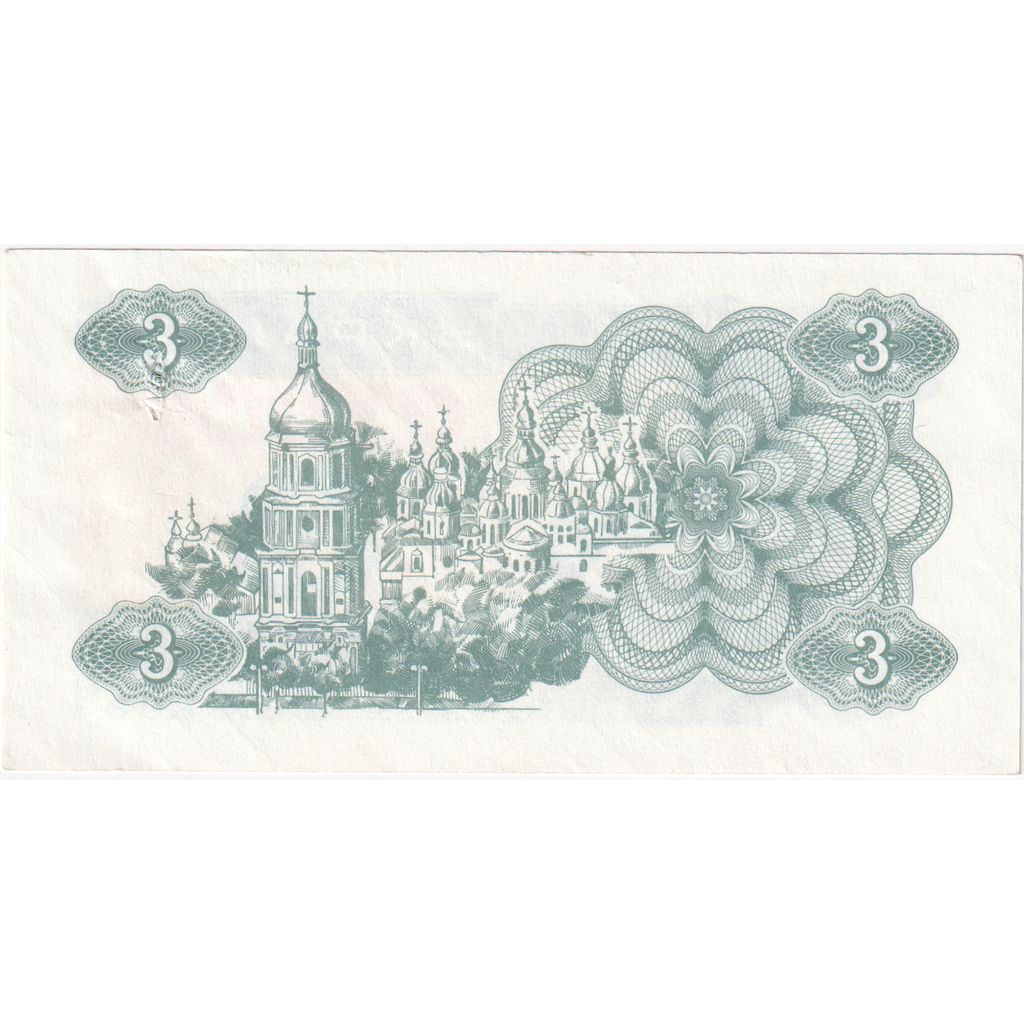 Ukraine, 3 Karbovantsi, 1991, KM:82a, SPL