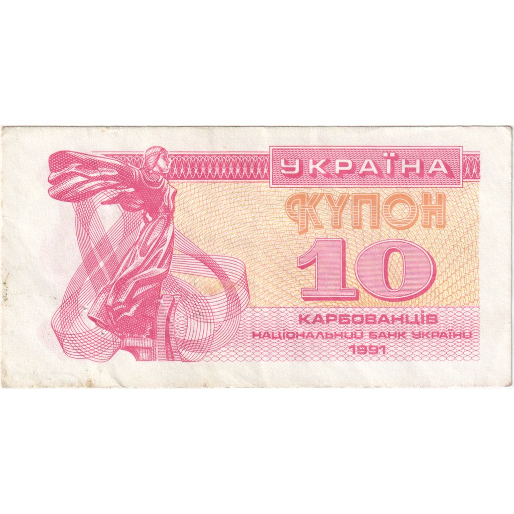 Biljet, Oekraïne, 10 Karbovantsiv, 1991, KM:84a, TTB