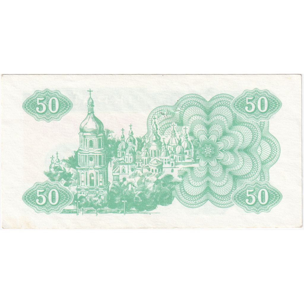 Ucraina, 50 Karbovantsiv, 1991, 1991, KM:86a, SPL