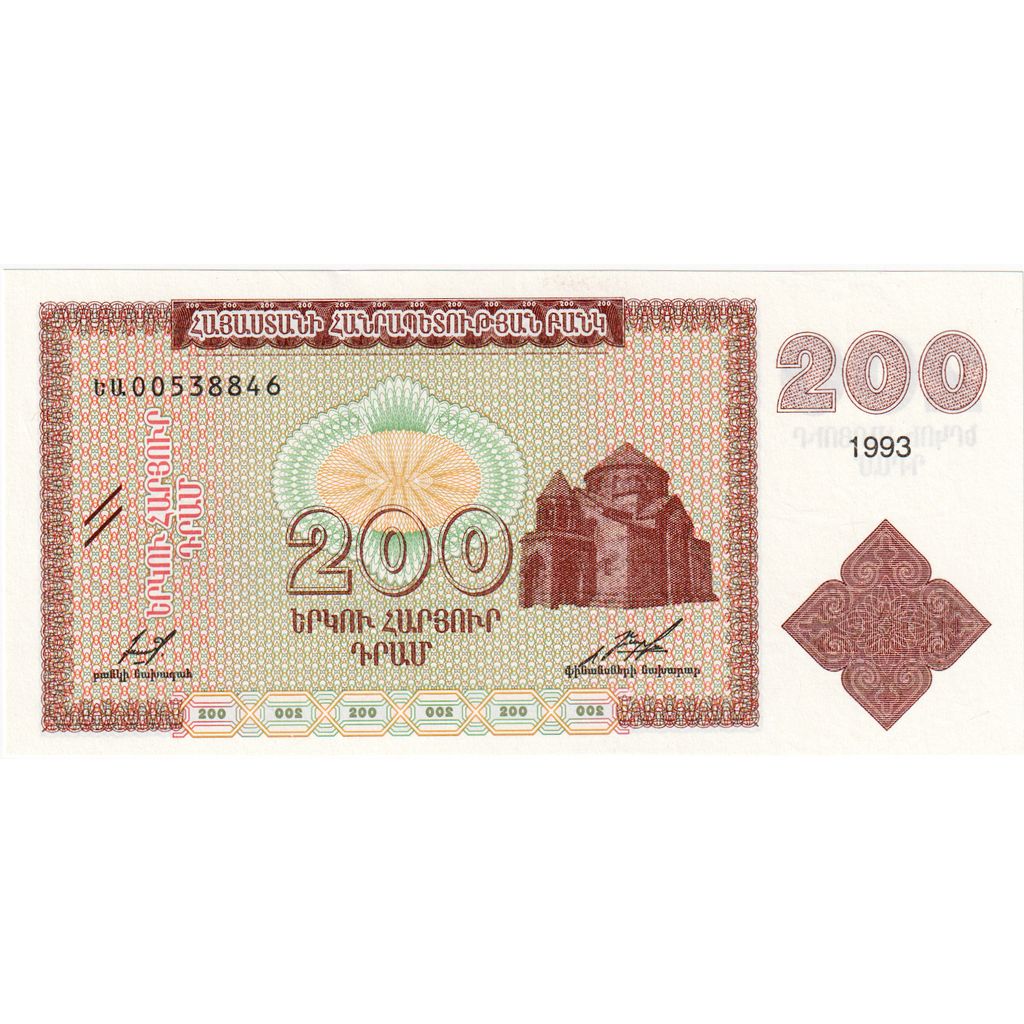 Armenia, 200 Dram, 1993, KM:37a, UNC(65-70)