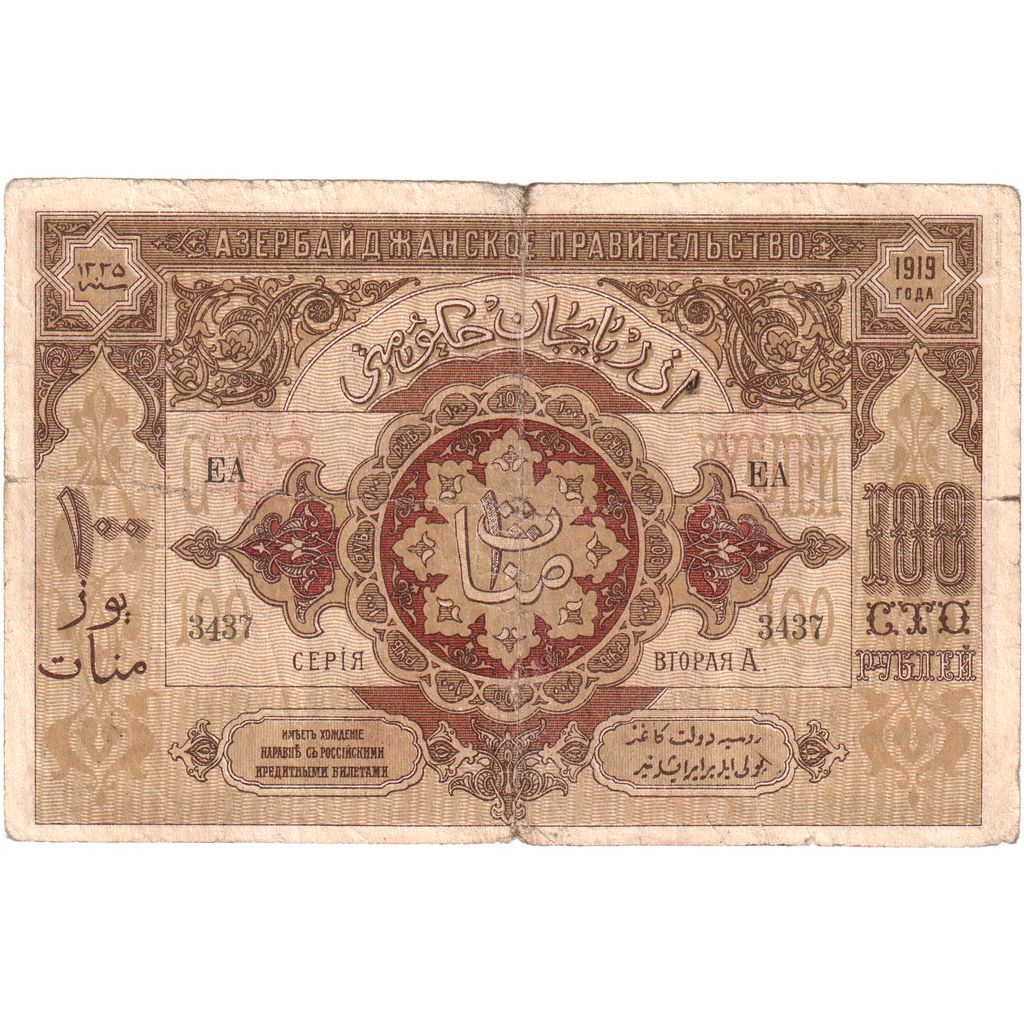 Aserbaidschan, 100 Rubles, 1919, 1919, KM:9b, SS