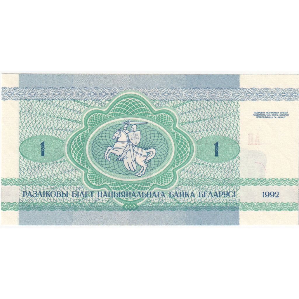 Białoruś, 1 Ruble, 1992, KM:2, UNC(65-70)