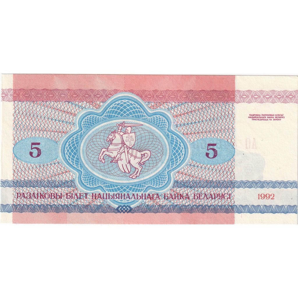 5 Rublei, 1992-1996, Bielorrusia, 1992, KM:4, UNC