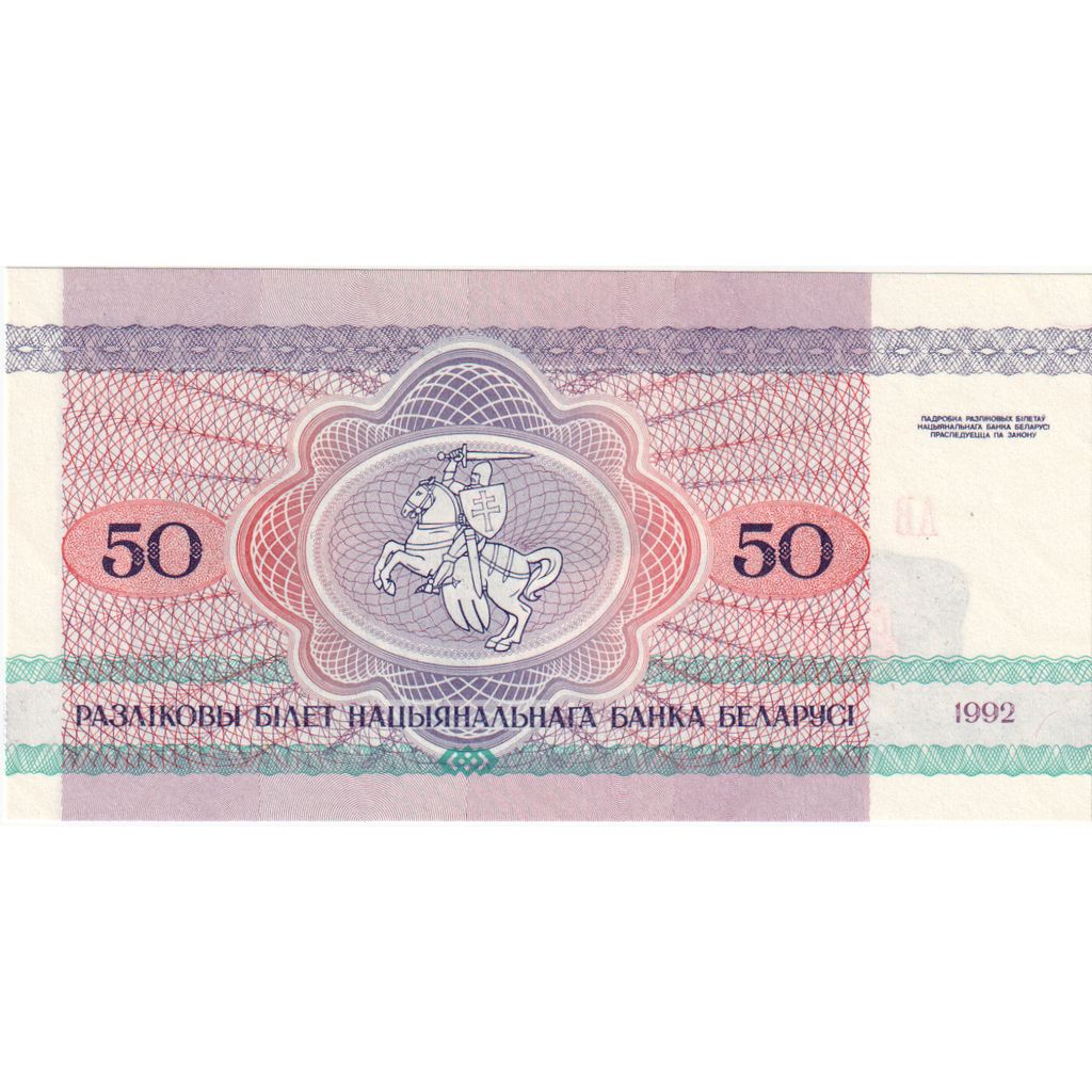Belarus, 50 Rublei, 1992-1996, 1992, KM:7, UNZ