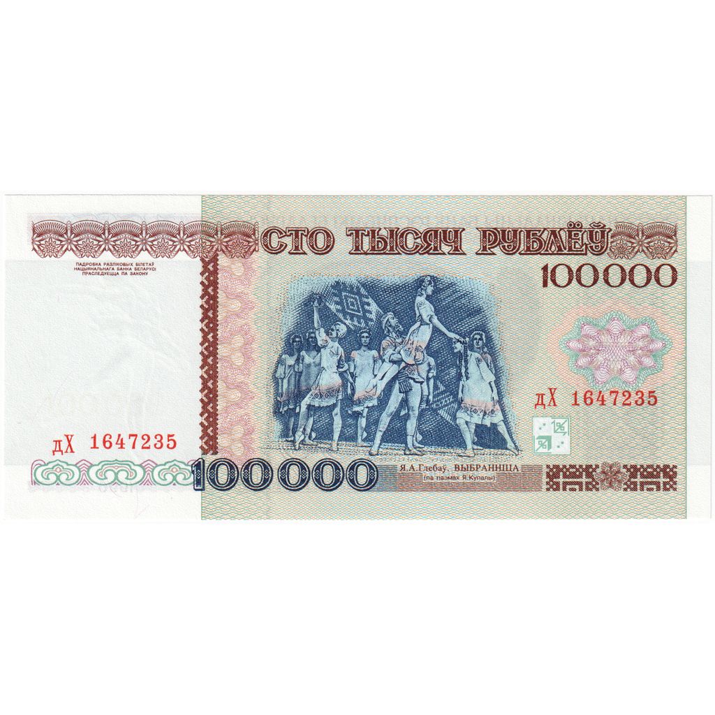 Bélarus, 100,000 Rublei, 1996, KM:15a, NEUF