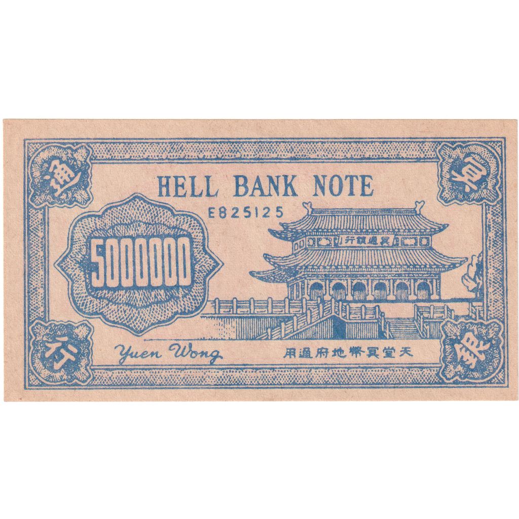China, Yuan, HELL BANKNOTE, UNC(63)