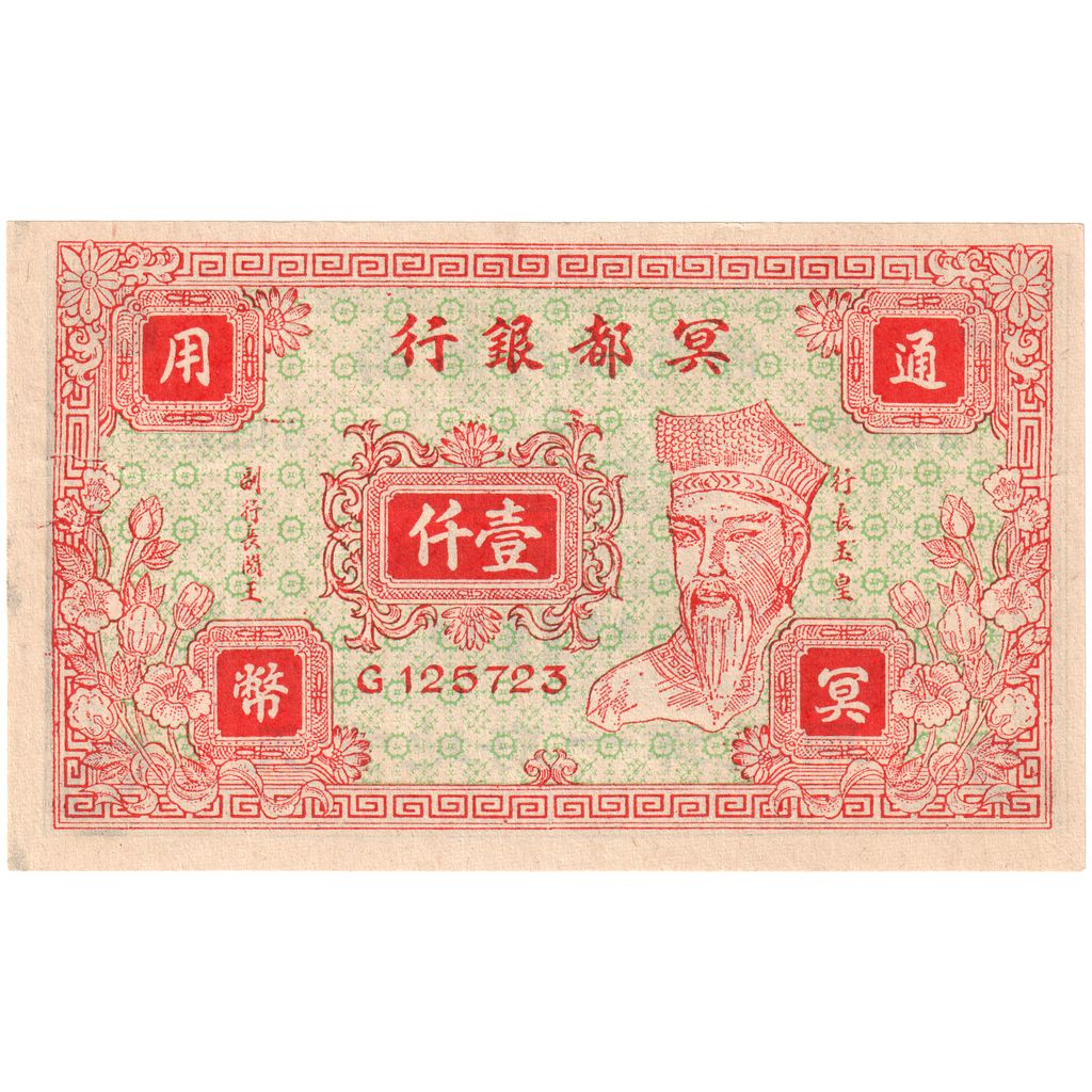 Chine, Yuan, 1000 HELL BANKNOTE, SPL