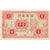 Yuan, China, 1000 HELL BANKNOTE, SC