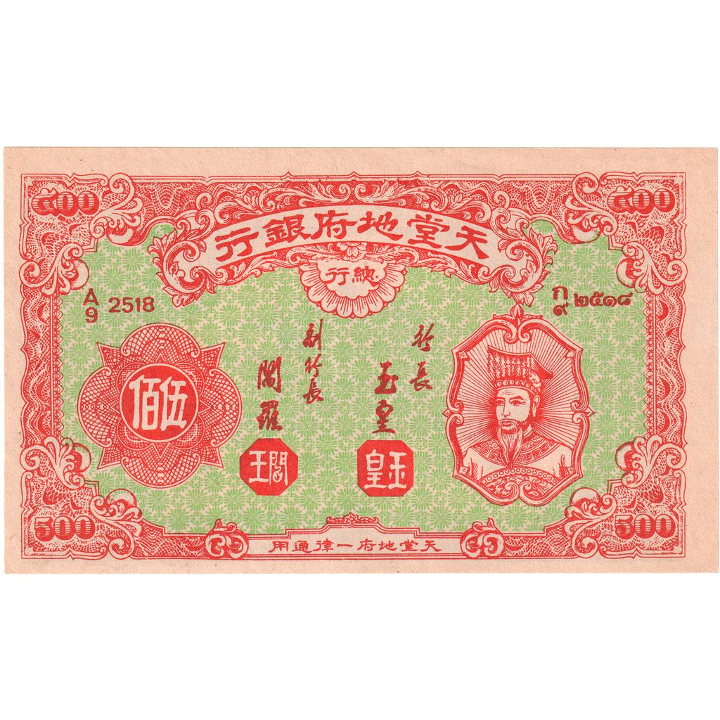 Yuan, China, 500 HELL BANKNOTE, UNC