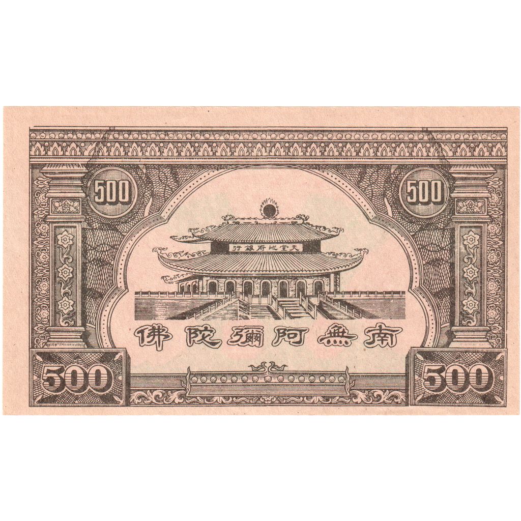 Yuan, China, 500 HELL BANKNOTE, UNC