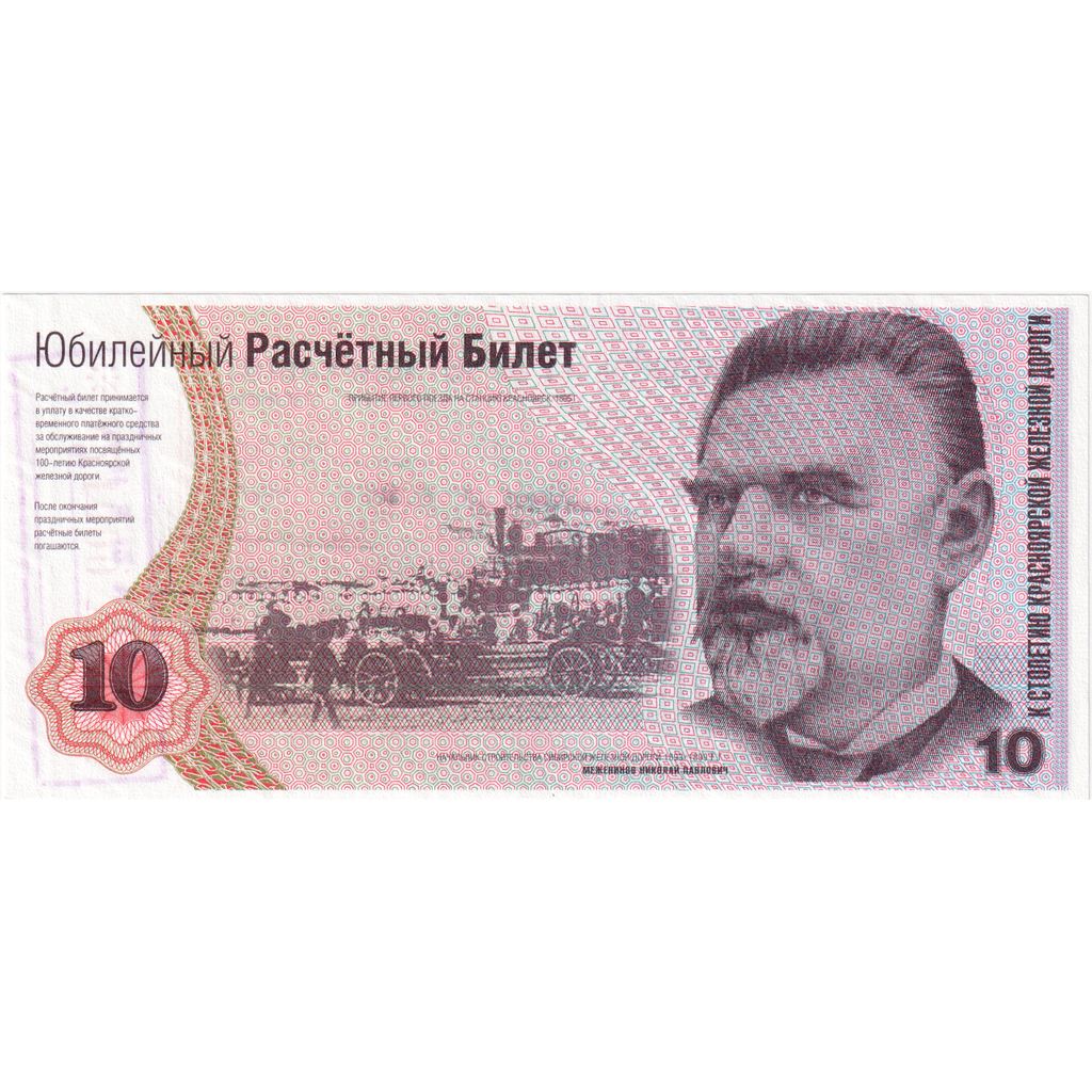 Armenia, FANTASY BANKNOTE 10, UNZ