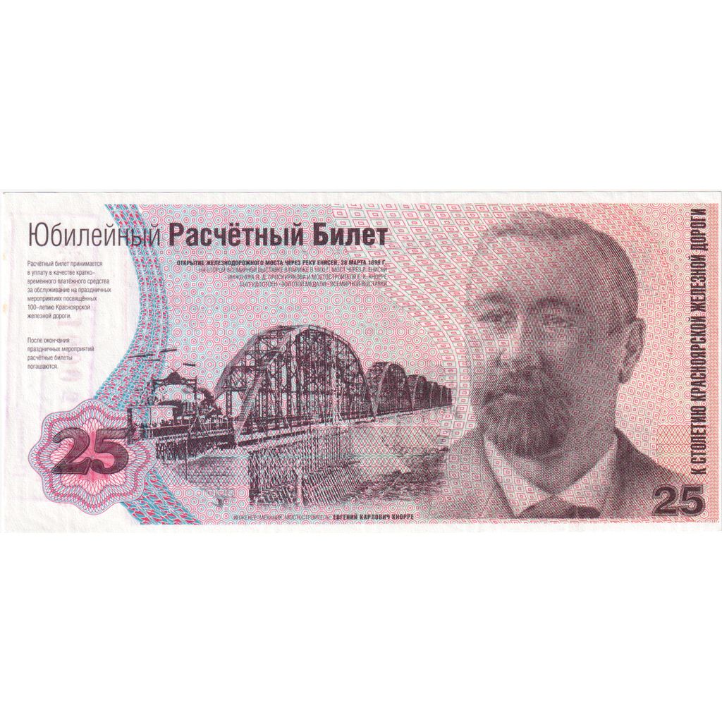 Armenia, FANTASY BANKNOTE 25, UNC