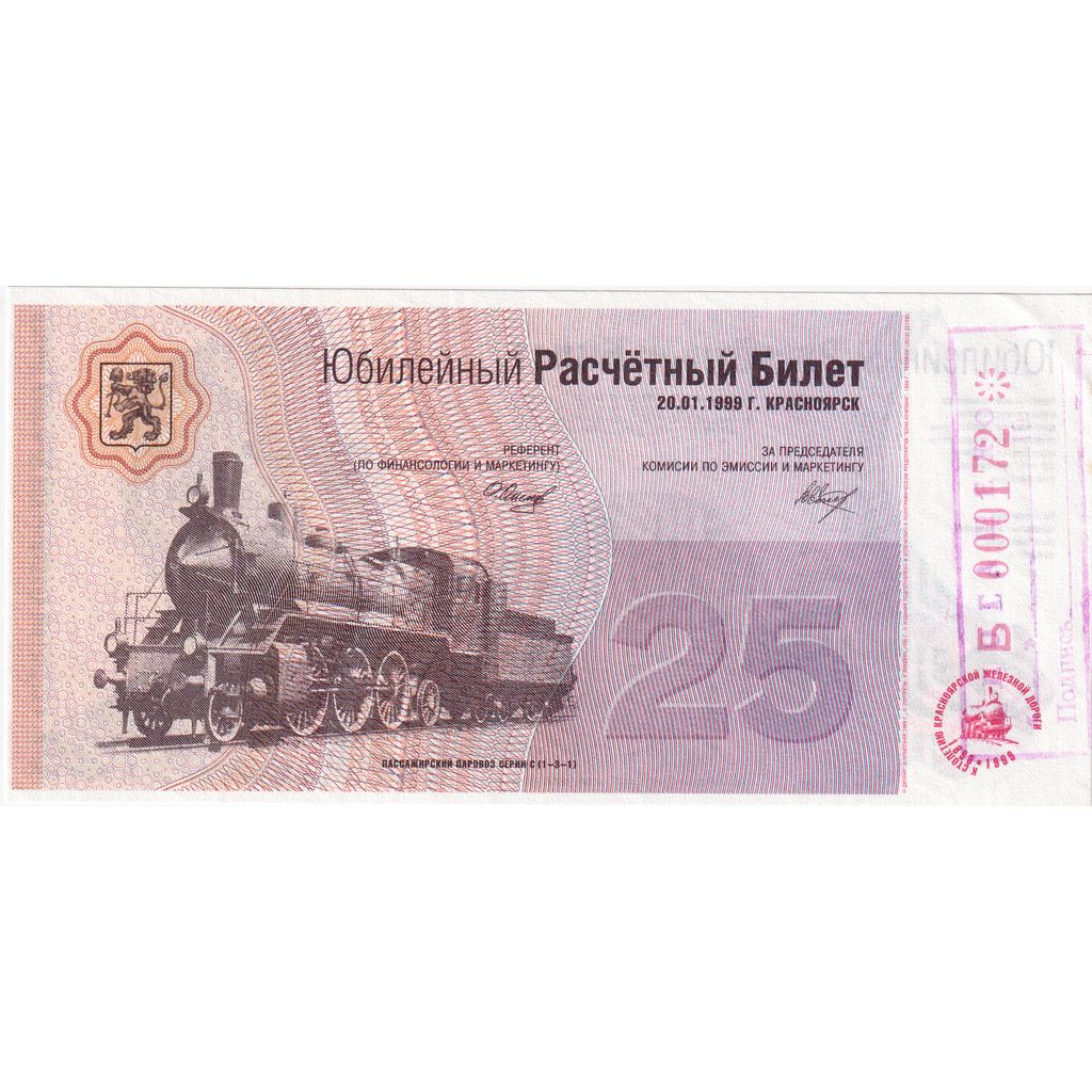 Armenia, FANTASY BANKNOTE 25, UNC