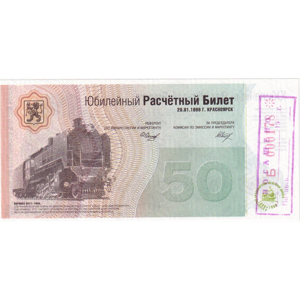 Armenia, FANTASY BANKNOTE 50, UNC