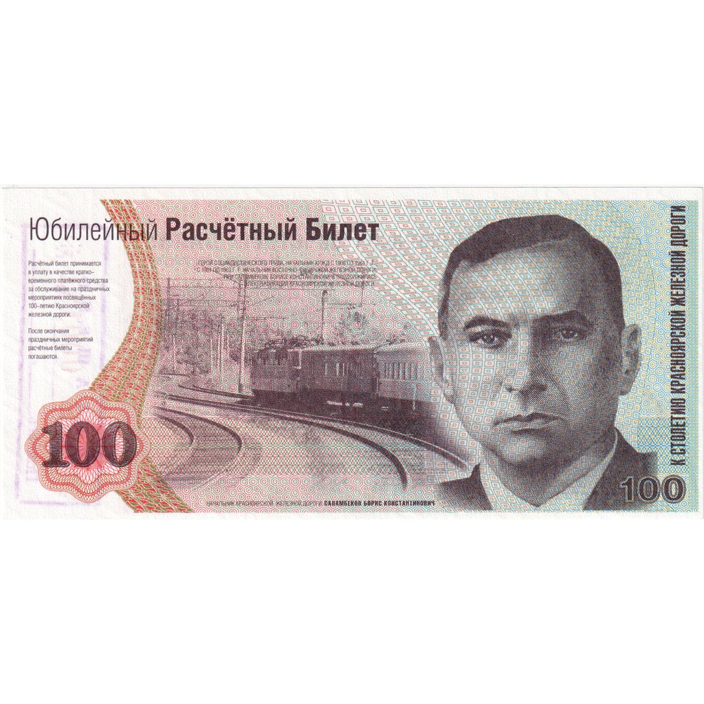 Armenia, FANTASY BANKNOTE 100, UNC(65-70)